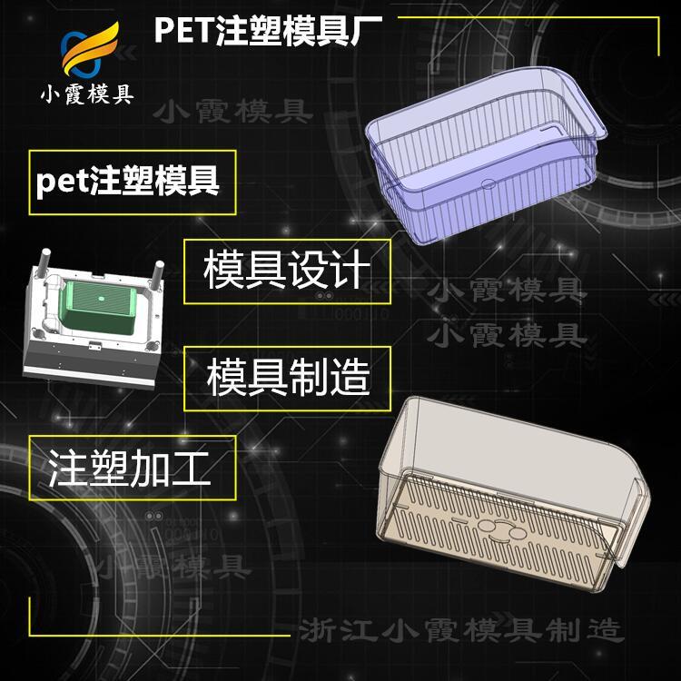 #塑膠塑料pet#PET模具工廠