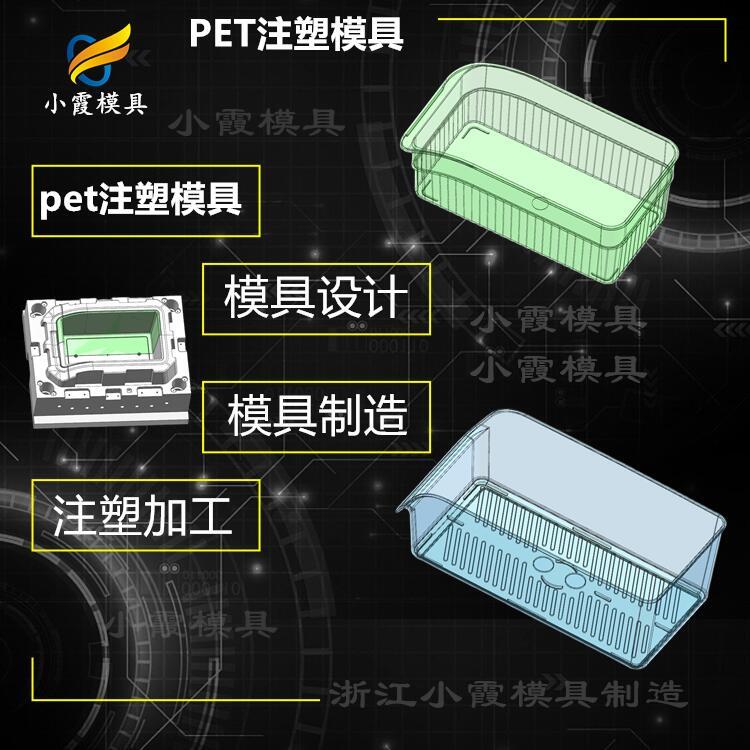 pet模具制作\pet塑料模具制造廠家