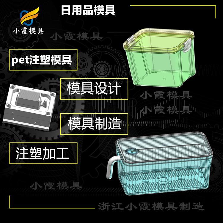 pet專用模具加工\pet塑膠模具廠家