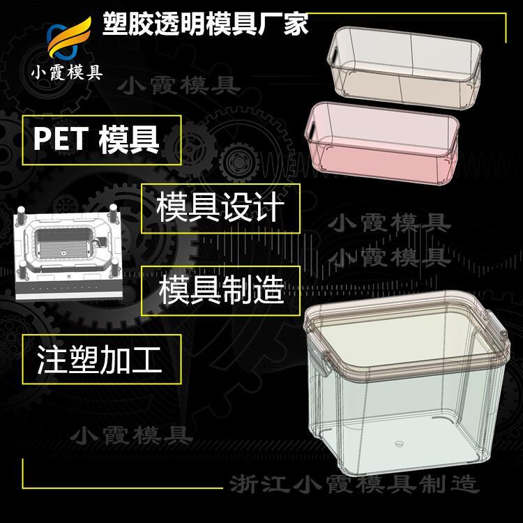 pet專用模具加工\注塑透明模具廠家