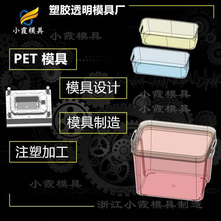 #塑膠PET#PET模具廠家