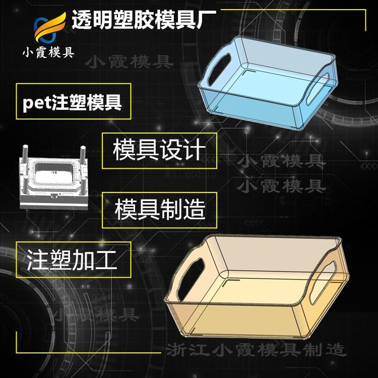 #塑料注塑pet#PET模具廠商