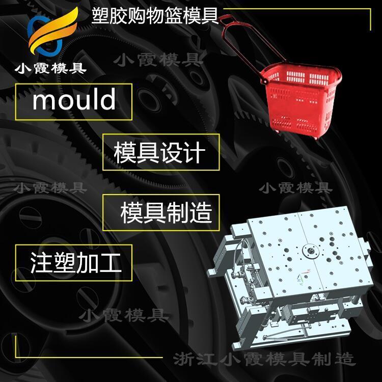 購(gòu)物筐模具公司\超市購(gòu)物車(chē)模具制造廠家