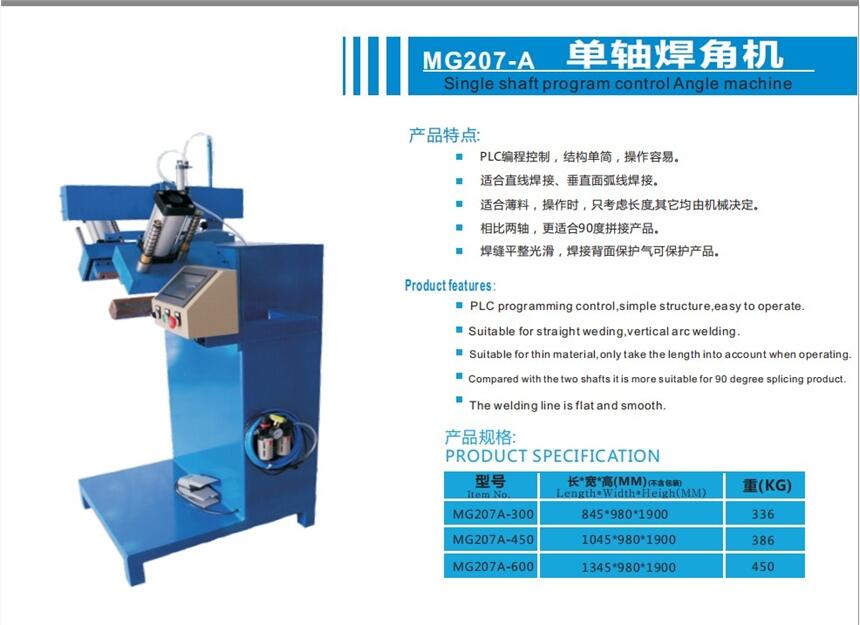 數(shù)控水盆焊接機 直角R角焊接機  不銹鋼直縫焊接機