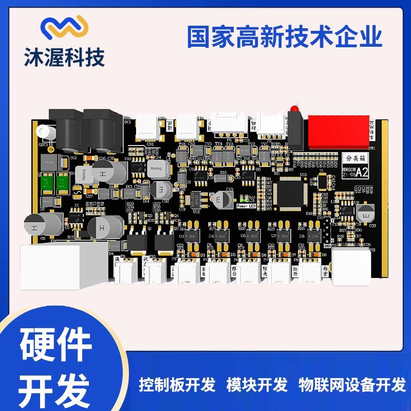 杭州水質(zhì)監(jiān)測(cè)儀控制主板開發(fā) 嵌入式智能硬件