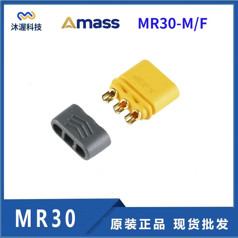 Amass動(dòng)力鋰電電機(jī)接插件MR30-M/F插頭 耐高溫航模焊接注塑3P接頭