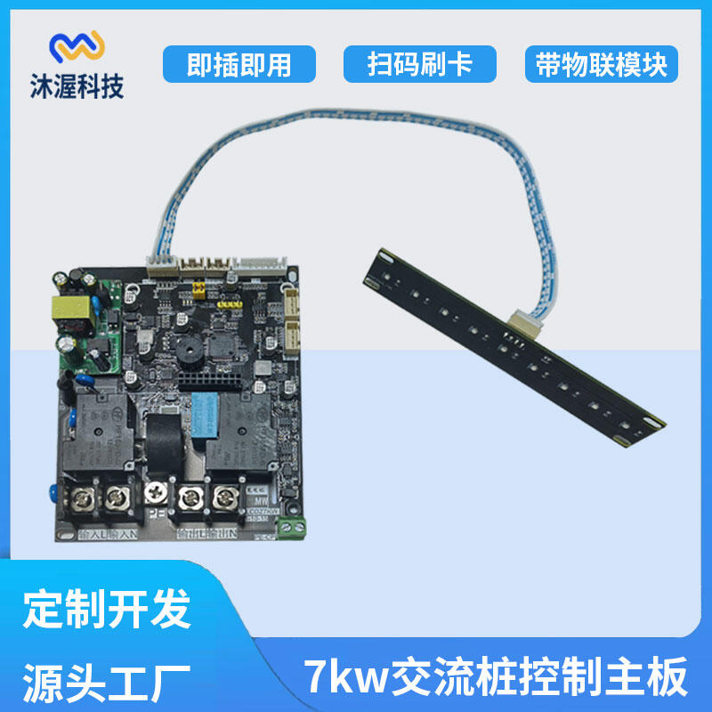 新能源汽車交流樁主板 商用掃碼共享家用智能充電方案開發(fā)