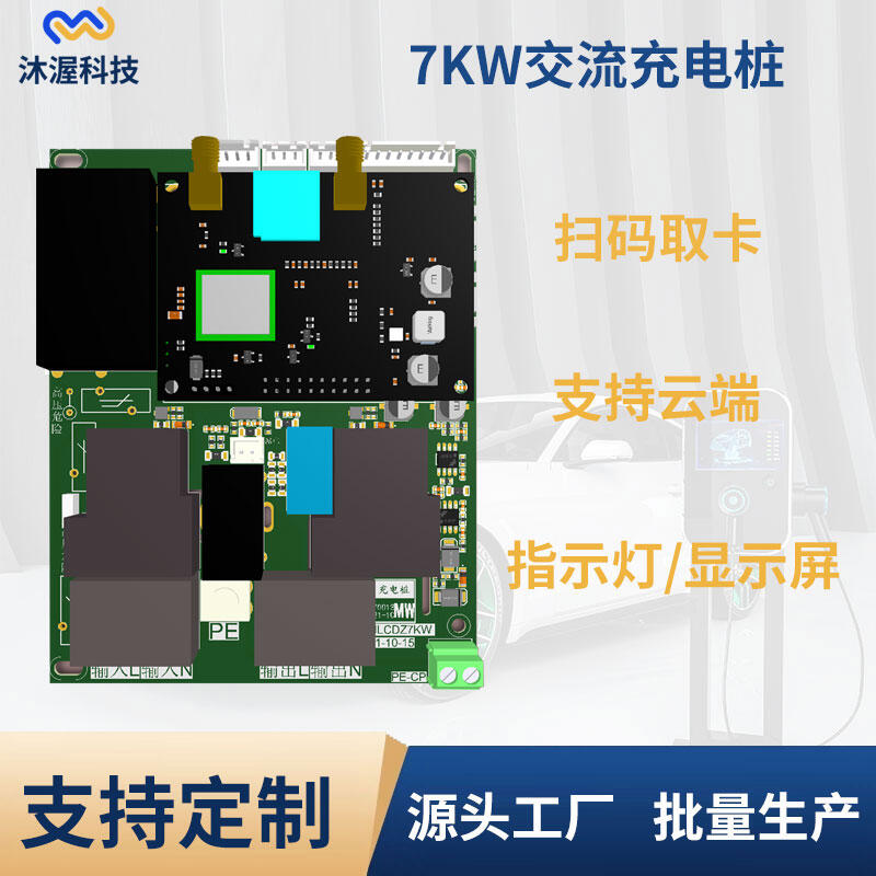 即插即充刷卡充電手機預(yù)約觸摸顯示屏3.5kw/7kw交流樁控制板