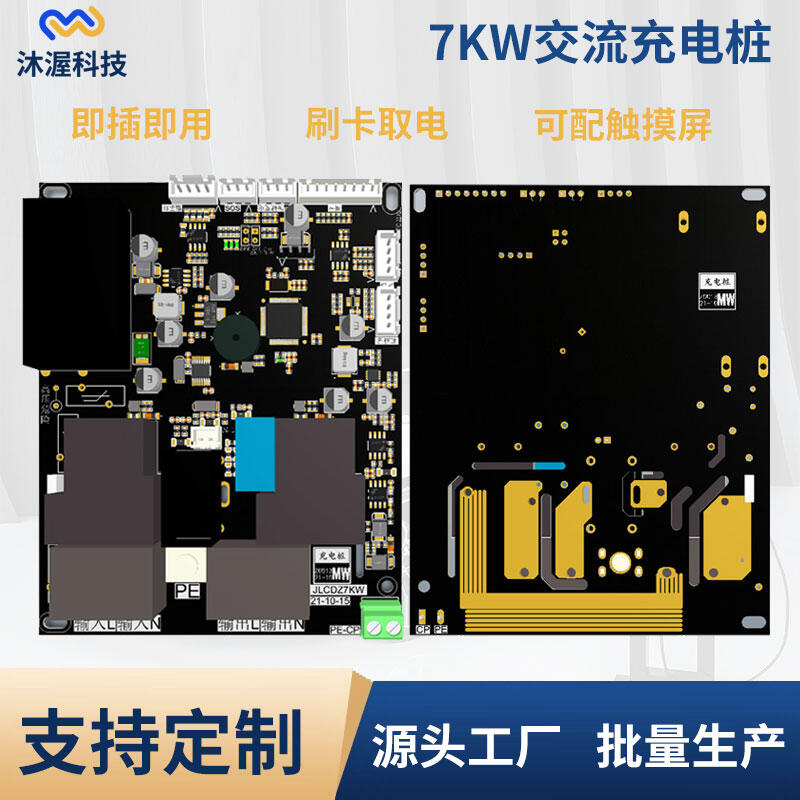 3.5KW7KW即插即用/刷卡取電汽車交流充電樁主板 可配觸摸屏