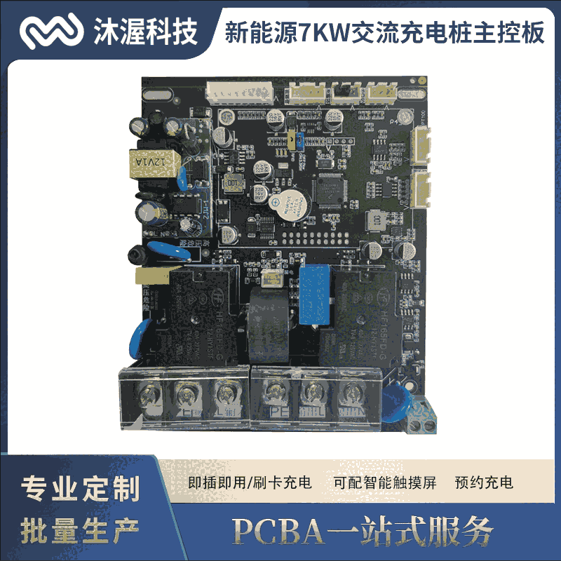 共享7KW交流新能源汽車充電樁 通用32A交流電商用家用主板