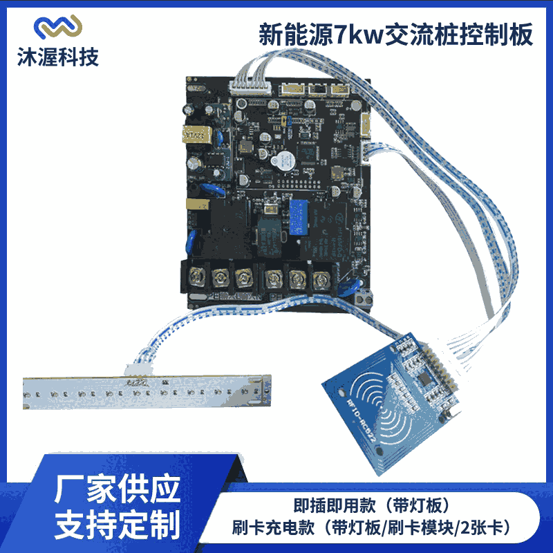 新能源汽車7KW220V壁掛式交流充電樁 32A即插即充控制板開發(fā)