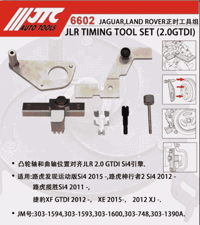 臺(tái)灣JTC6602路虎極光2.0福特致勝蒙迪歐沃爾沃2.0T正時(shí)