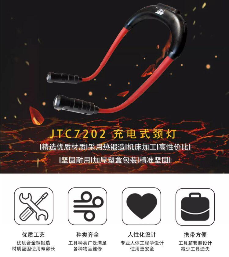 JTC汽修專用工具 充電式頸燈 JTC7202 可彎曲附磁可固定