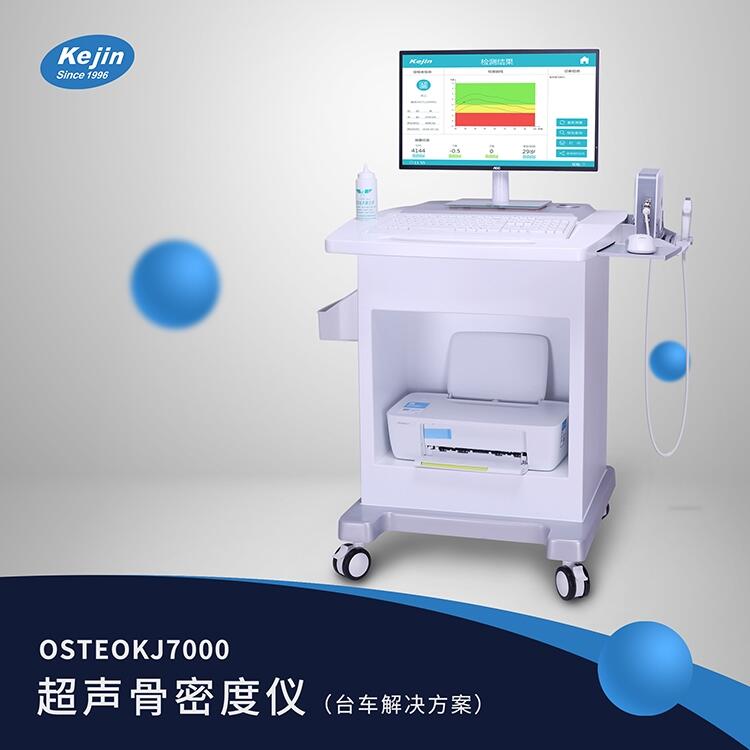 國產超聲波骨密度測量儀器科進實業(yè)排名