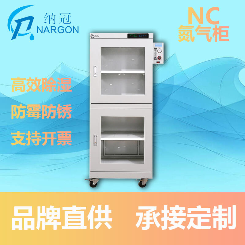 納冠潔凈氮氣柜240升防靜電電子防潮箱NC242節(jié)能