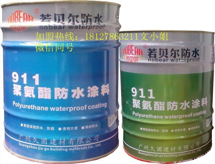 供應(yīng)911聚氨酯防水涂料廠家直銷廣州十大防水品牌廠家