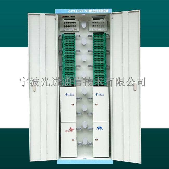 432芯四合一光纖配線柜（ODF機架）