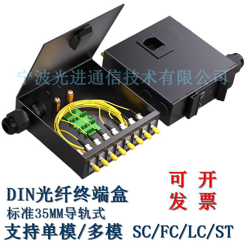 8口DIN光纖熔接盒安裝方法