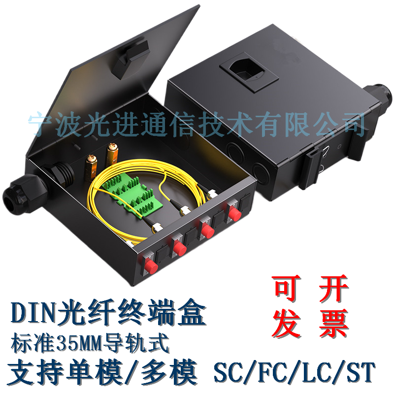 8口DIN光纜終端盒安裝方法