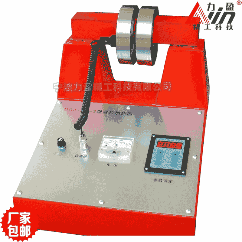 力盈BGJ-2.2-2軸承加熱器BGJ-3.5-3技術(shù)參數(shù)