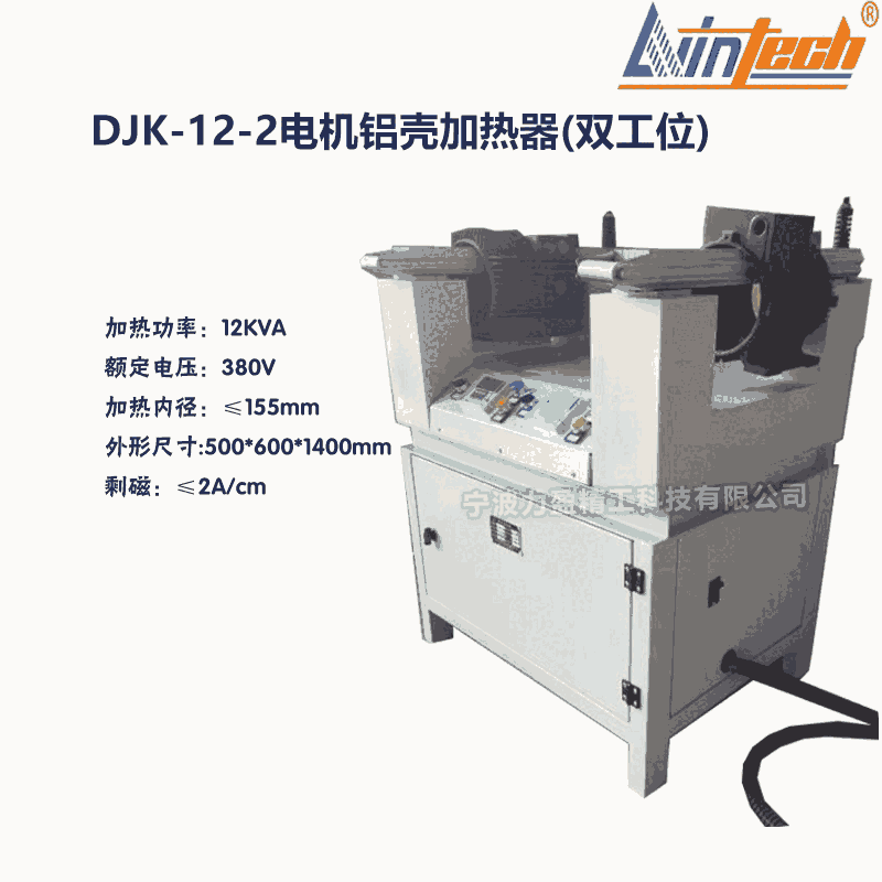 DJK西安DJK-12-2電機鋁殼加熱器(雙工位)