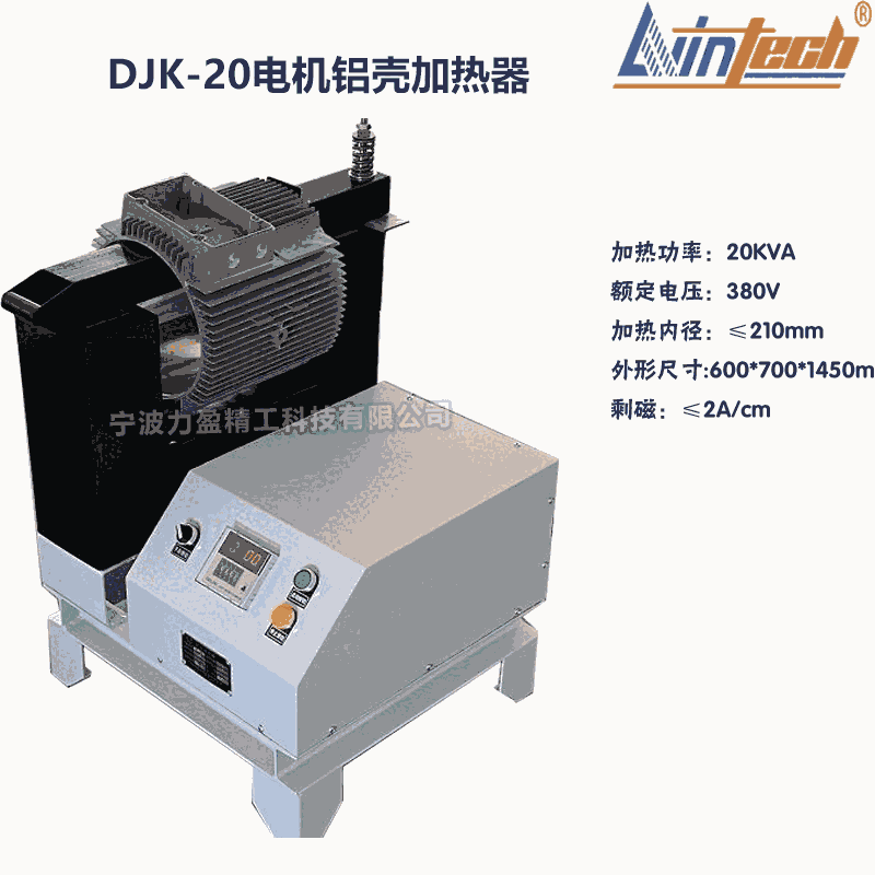 DJK云南DJK-20電機鋁殼加熱器