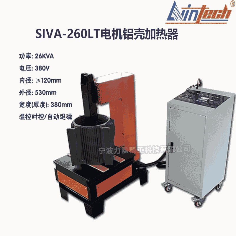 SIVA山東SIVA-260LT電機鋁殼加熱器