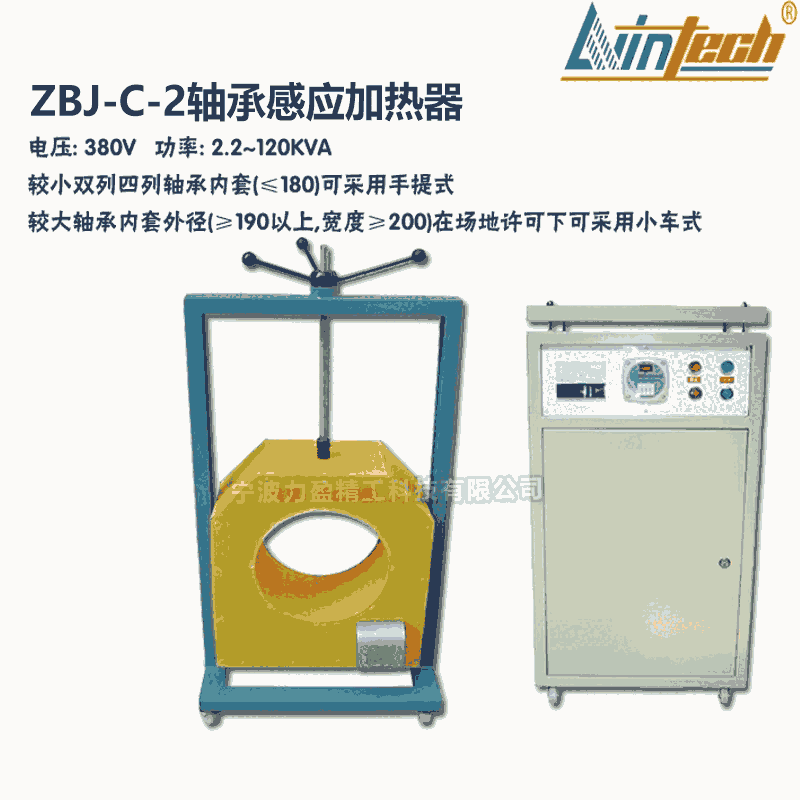 供應(yīng)ZBJ-C-2軸承感應(yīng)加熱器力盈報價