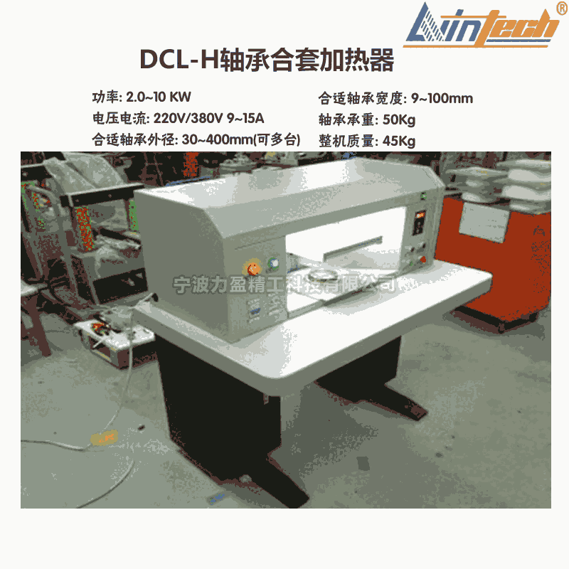 DCL-H寧夏DCL軸承合套加熱器原理