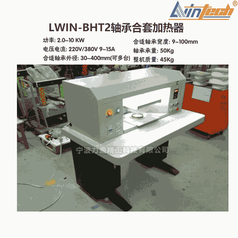 供應(yīng)LWIN-BHT2軸承合套加熱器力盈包郵