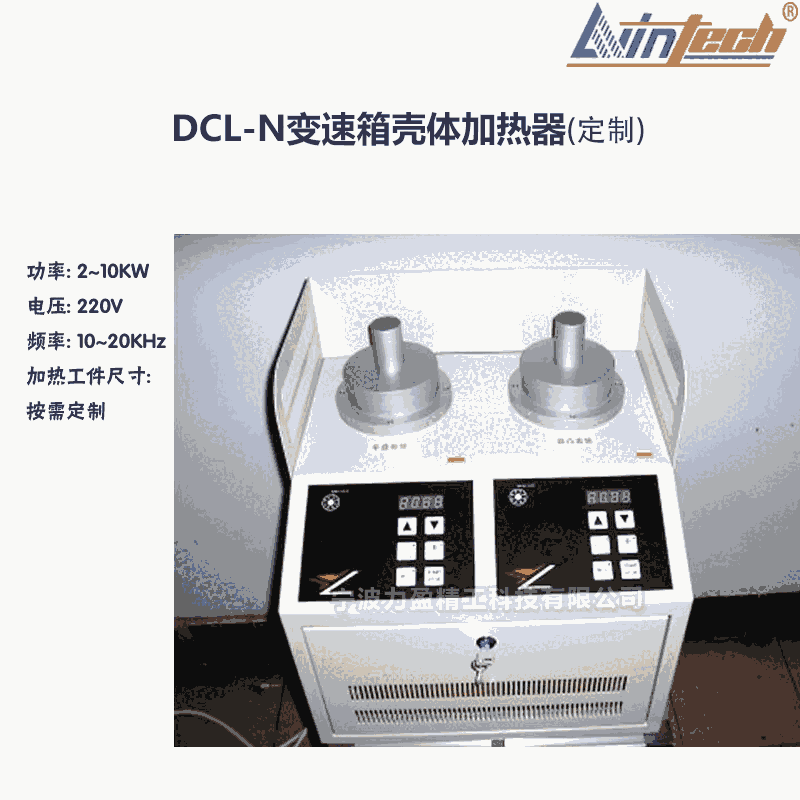 湖南DCL-N高頻感應(yīng)加熱器 變速箱殼體加熱器