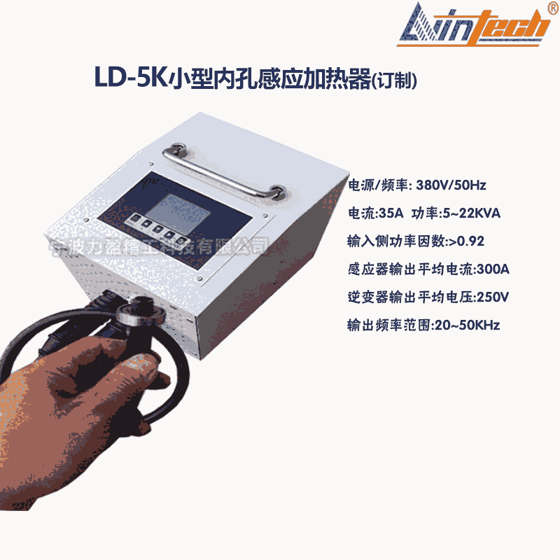 陜西LD-5K小型內孔感應加熱器