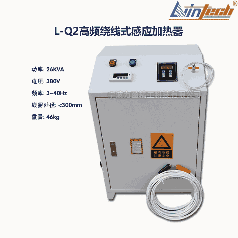 L-Q2長(zhǎng)沙力盈L-Q高頻繞線式感應(yīng)加熱器