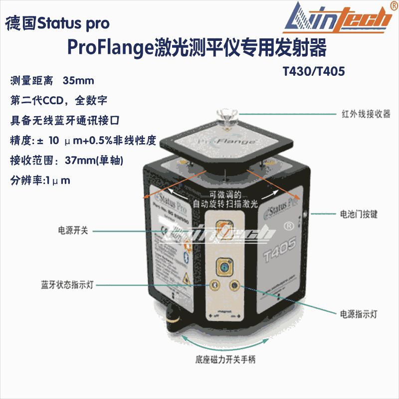 T430/T405德國ProFlange激光測平儀接收器R260/R280