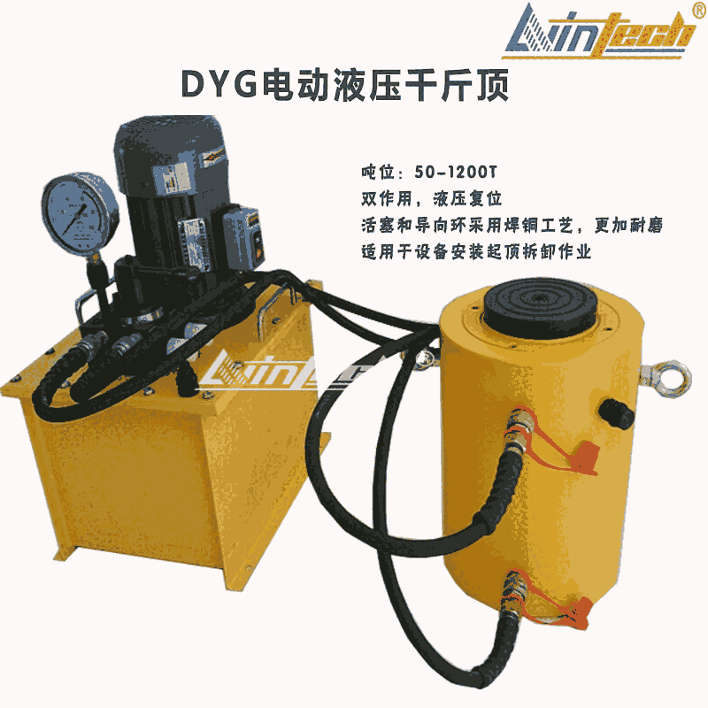 廣西DYG系列電動液壓千斤頂