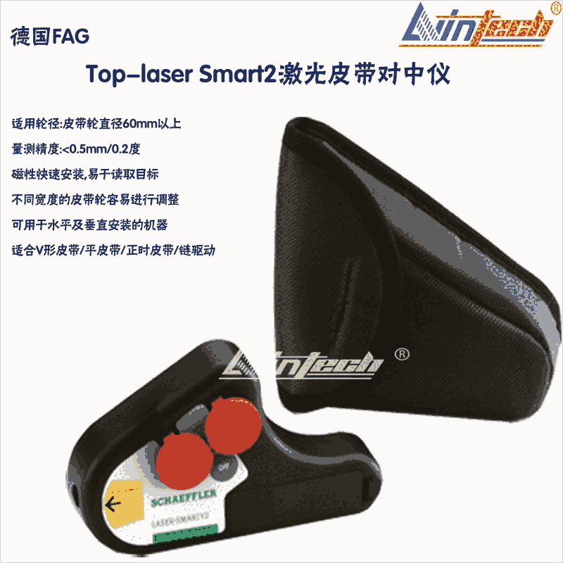 德國FAG激光皮帶輪對中儀Top-Laser SMARTY2