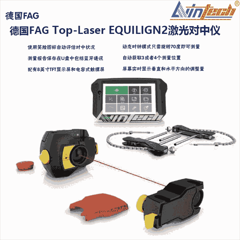 德國(guó)FAG原裝Top-Laser EQUILIGN2激光對(duì)中儀