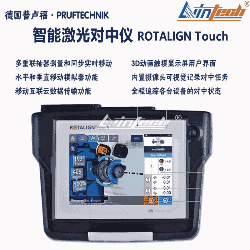 供應(yīng)德國普盧福激光對中儀ROTALIGN Touch