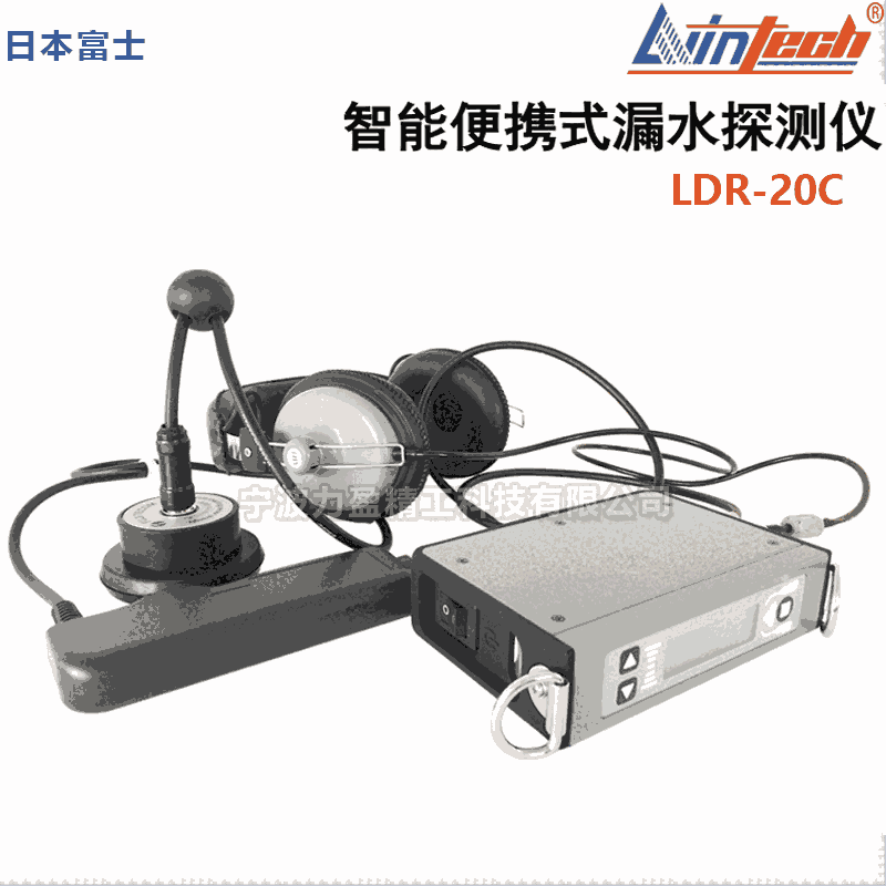 LDR-20C日本富士LDR-20C便攜式智能漏水探測儀