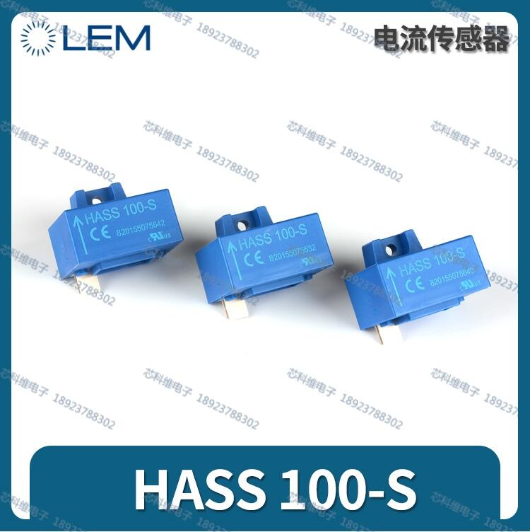 LEM萊姆 HASS400-S 400A 霍爾傳感器全新現(xiàn)貨