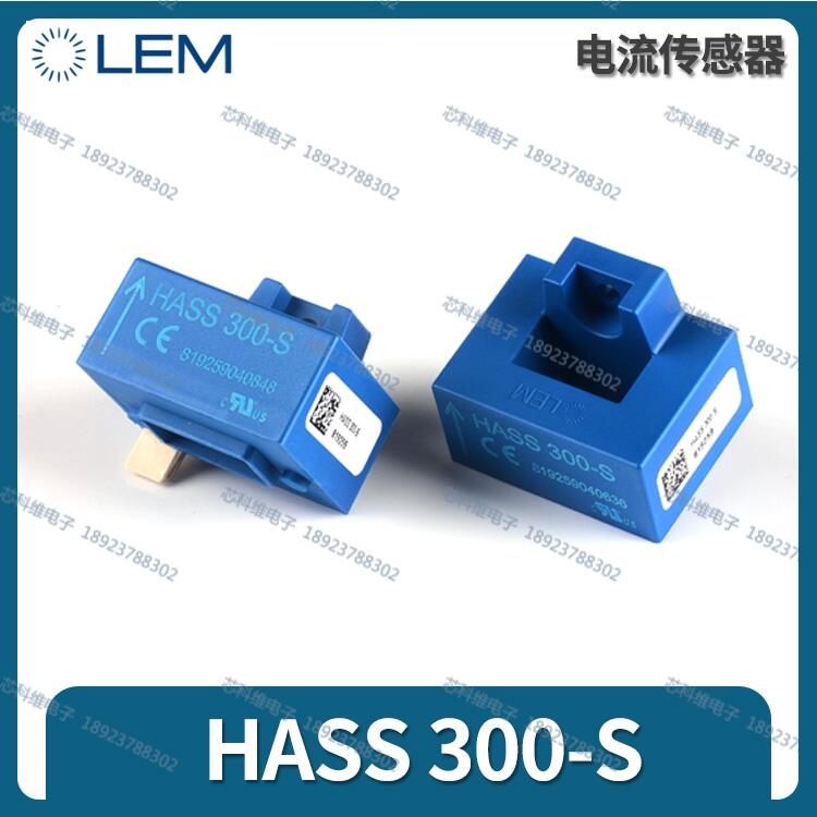 LEM萊姆 HASS100-S 100A 霍爾傳感器全新現(xiàn)貨