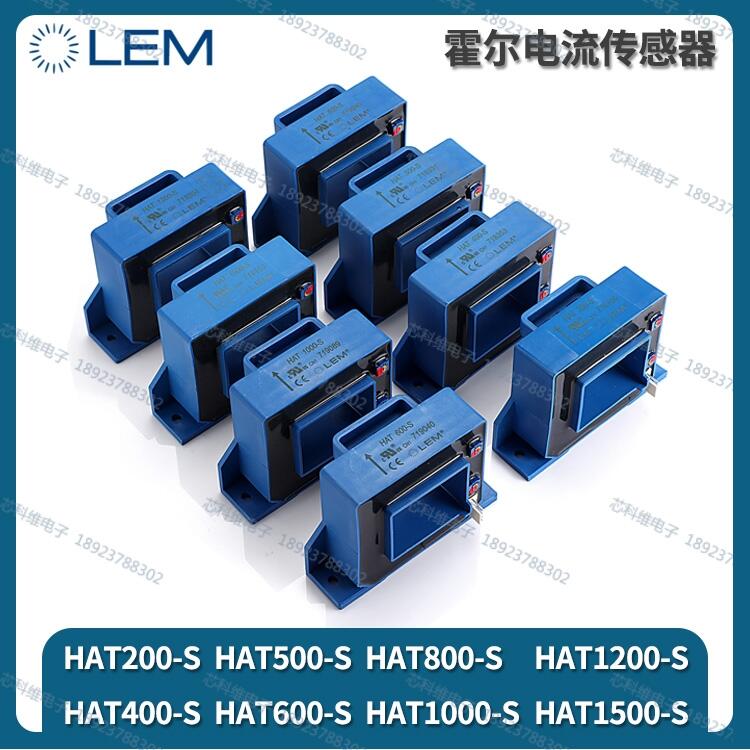 傳感器 HAT500-S 萊姆LEM