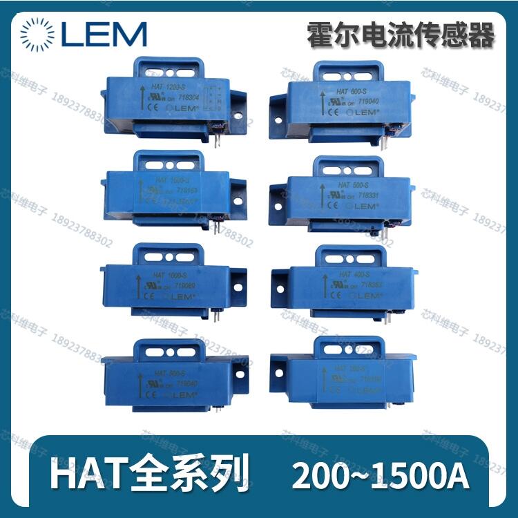 傳感器 HAT600-S 萊姆LEM