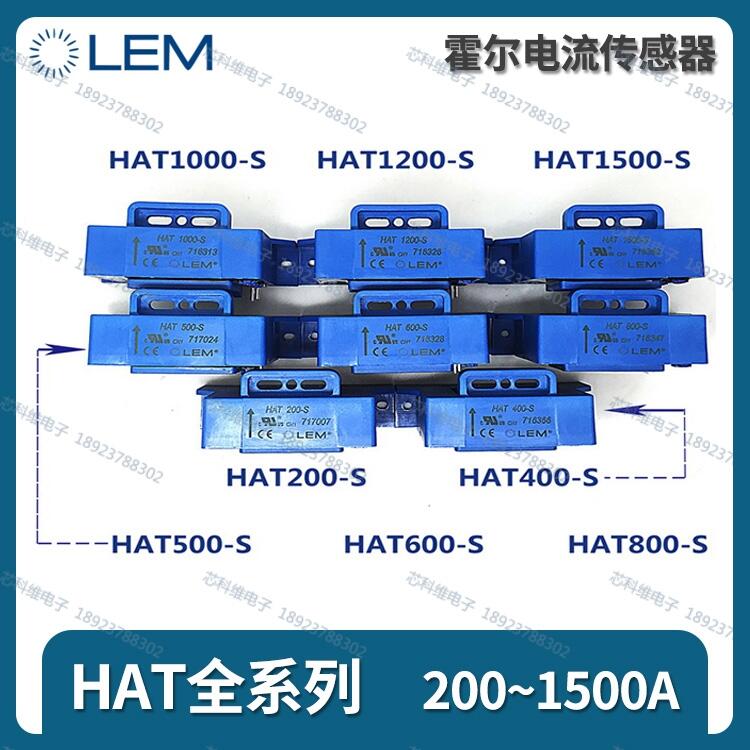 傳感器 HAT800-S/SP1 萊姆LEM