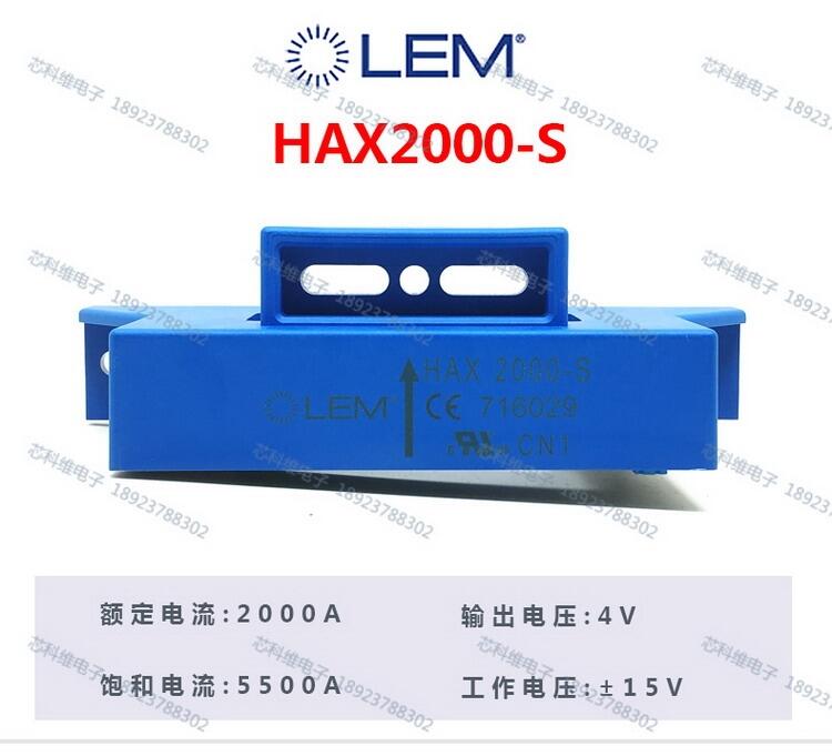 LEM萊姆HAX4000-S霍爾傳感器