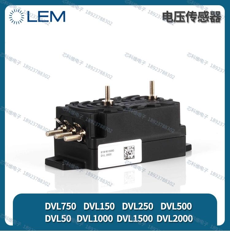 深圳市DVL750/SP2萊姆電壓傳感器