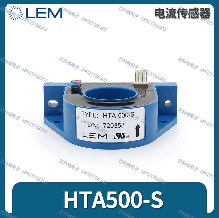 HTA1000-S/SP20 霍爾傳感器LEM萊姆