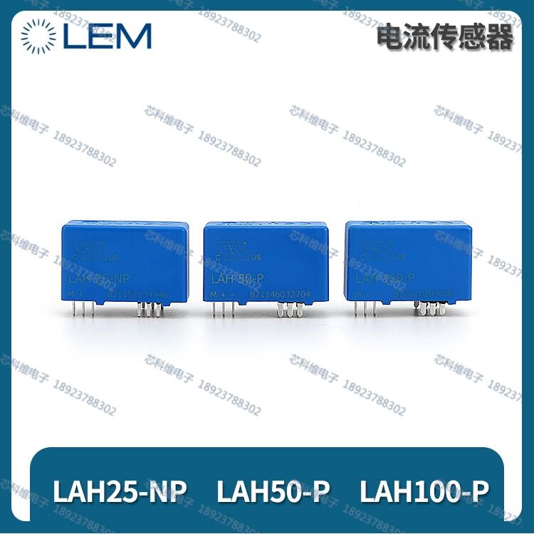 LAH 25-NP/SP5萊姆LEM霍爾傳感器全新