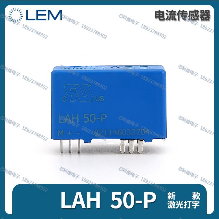 LAH100-P萊姆LEM霍爾傳感器全新