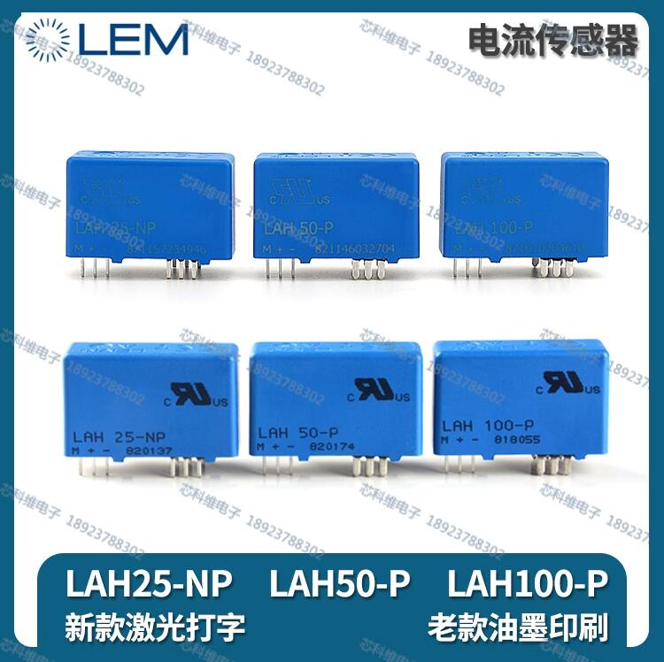 LAH 25-NP/SP3萊姆LEM霍爾傳感器全新